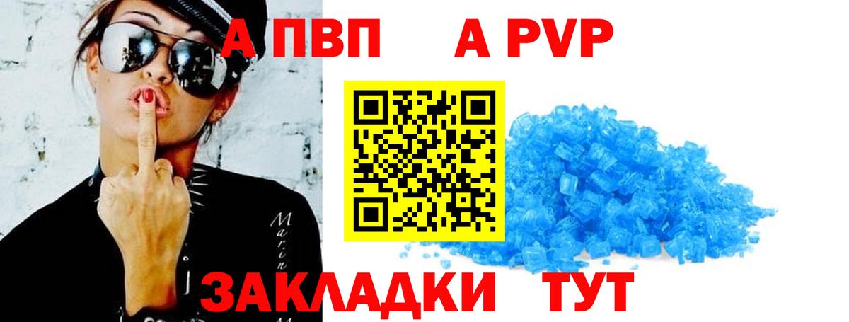 APVP СК КРИС  A-PVP  Вход с VPN  Ахтубинск  где купить   Alfa_PVP Соль 