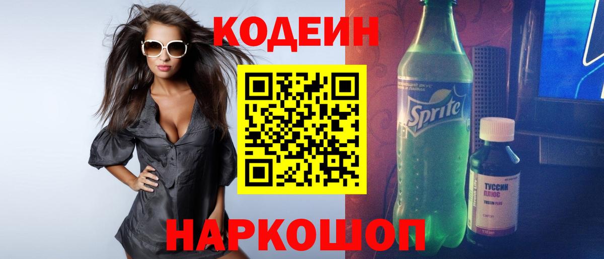 Codein Purple Drank Ахтубинск