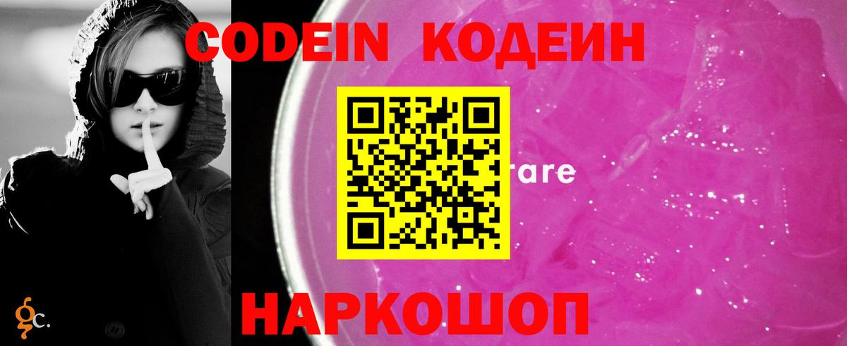 Кодеиновый сироп Lean напиток Lean (лин)  Кодеин Purple Drank  Вход с VPN  Ахтубинск 