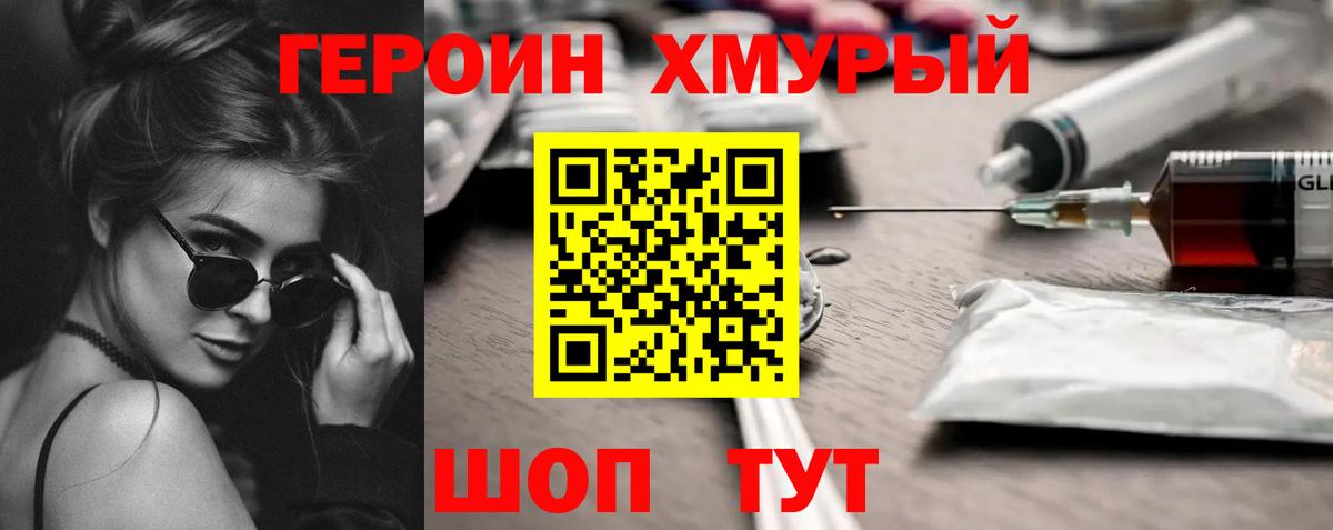 ГЕРОИН гречка Ахтубинск