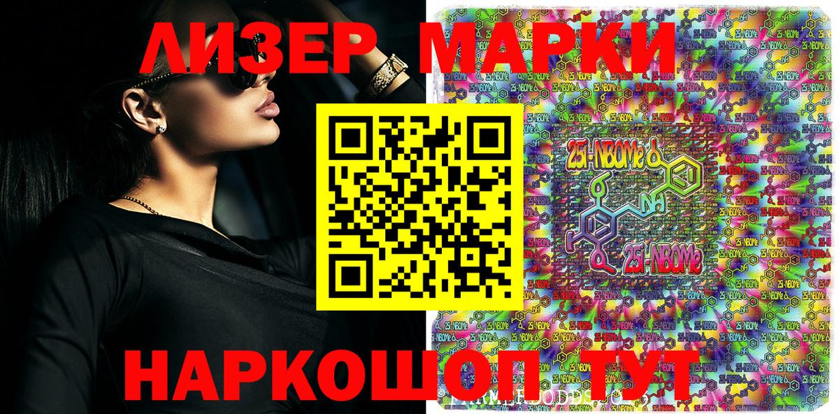 Наркотические марки 1500мкг Ахтубинск