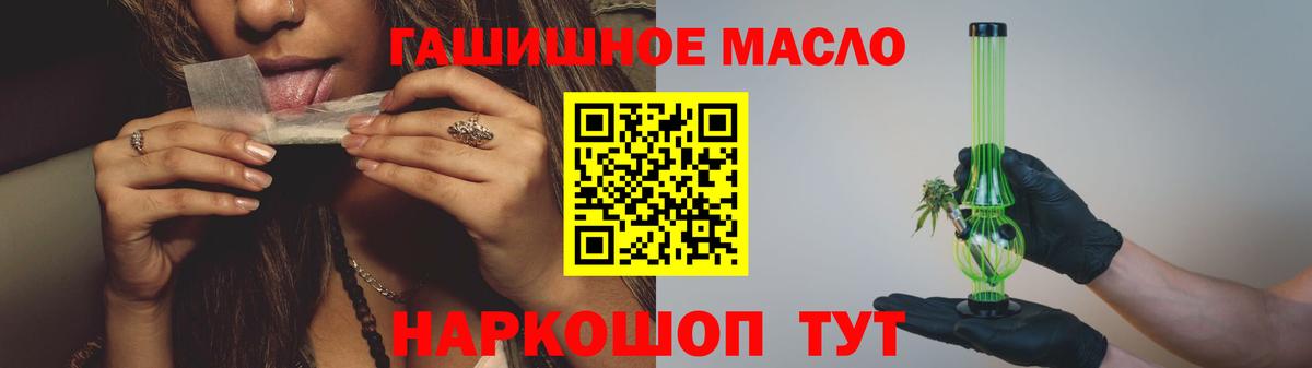 ТГК гашишное масло Ахтубинск